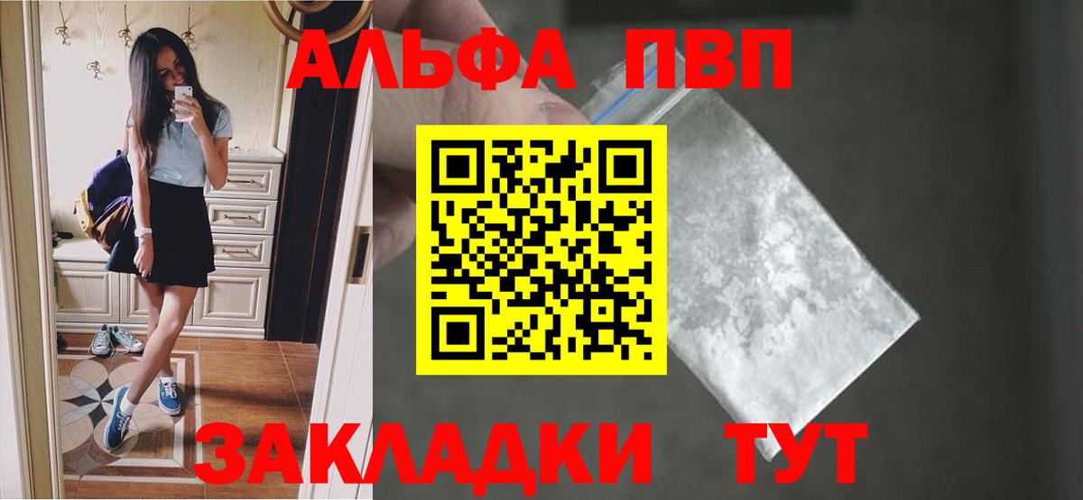Вольск  Alpha PVP Crystall  Вход с VPN  Alpha PVP VHQ 