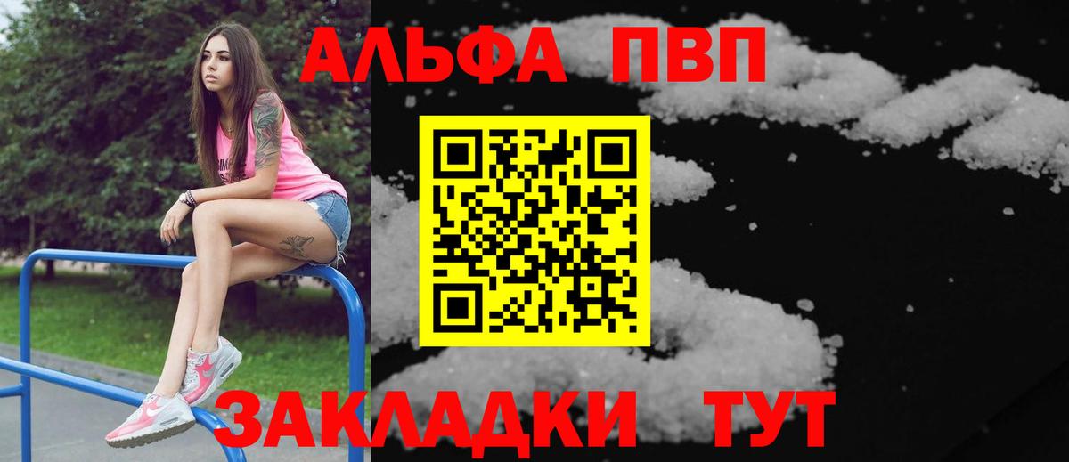 А ПВП Crystall Вольск