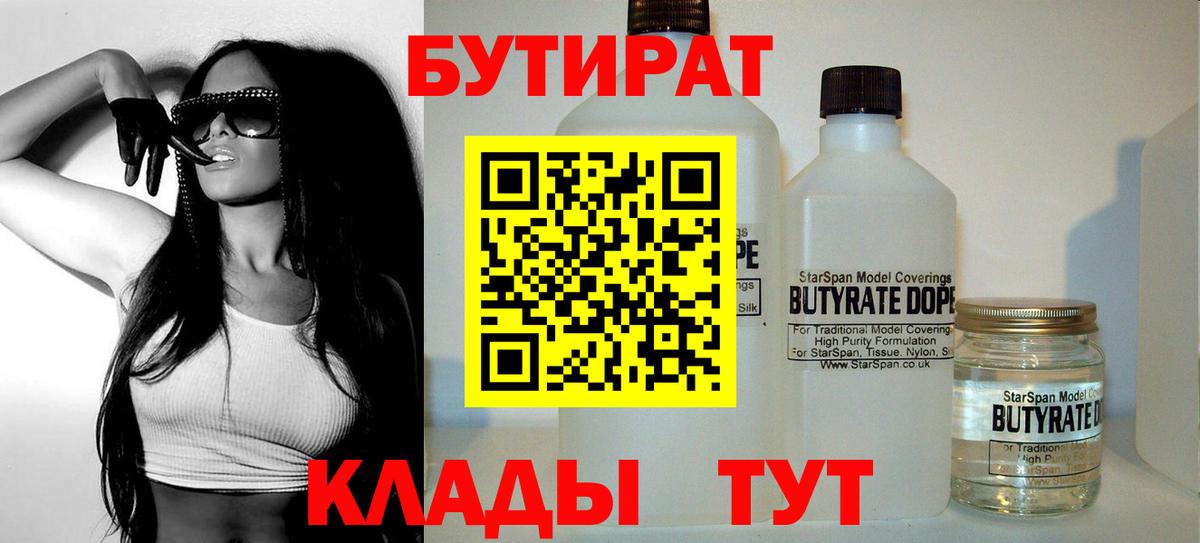 Бутират оксана  Вход с VPN  Вольск 
