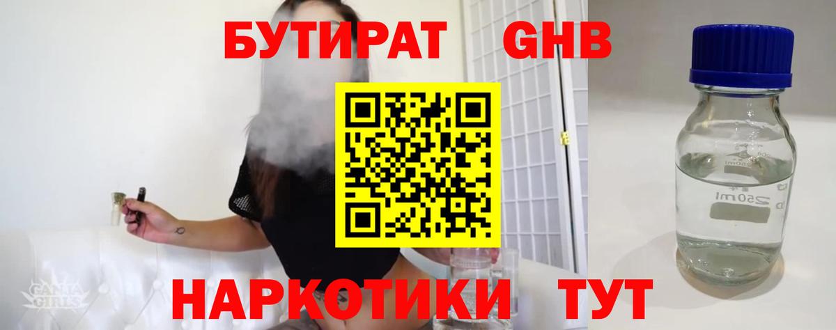 БУТИРАТ 1.4BDO Вольск