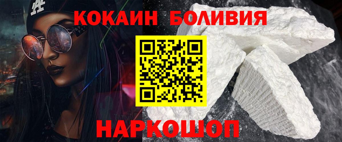 COCAIN Боливия Вольск