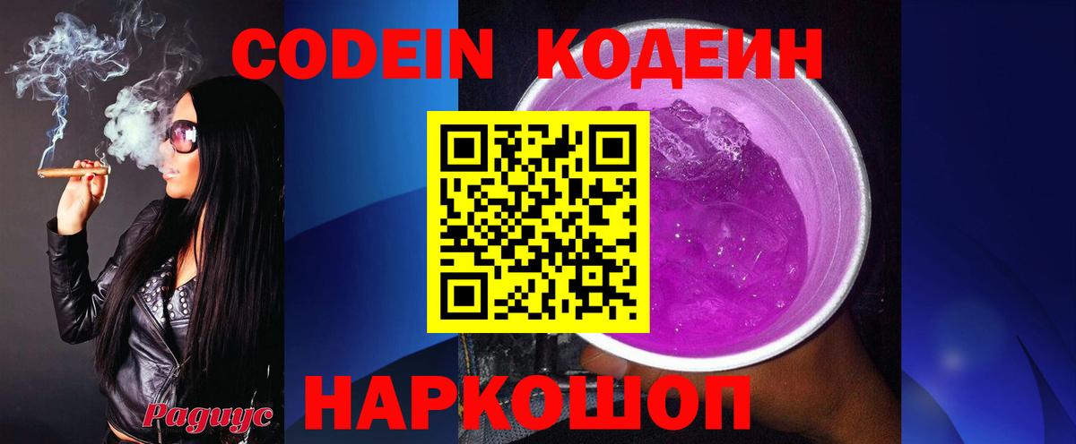 Кодеин напиток Lean (лин)  Вход с VPN  Вольск 