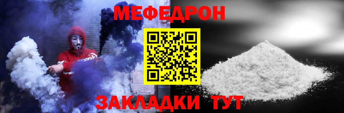 МЕФ кристаллы  Мефедрон 4 MMC  МЕФ  МЕФ  Вольск  Вход с VPN 