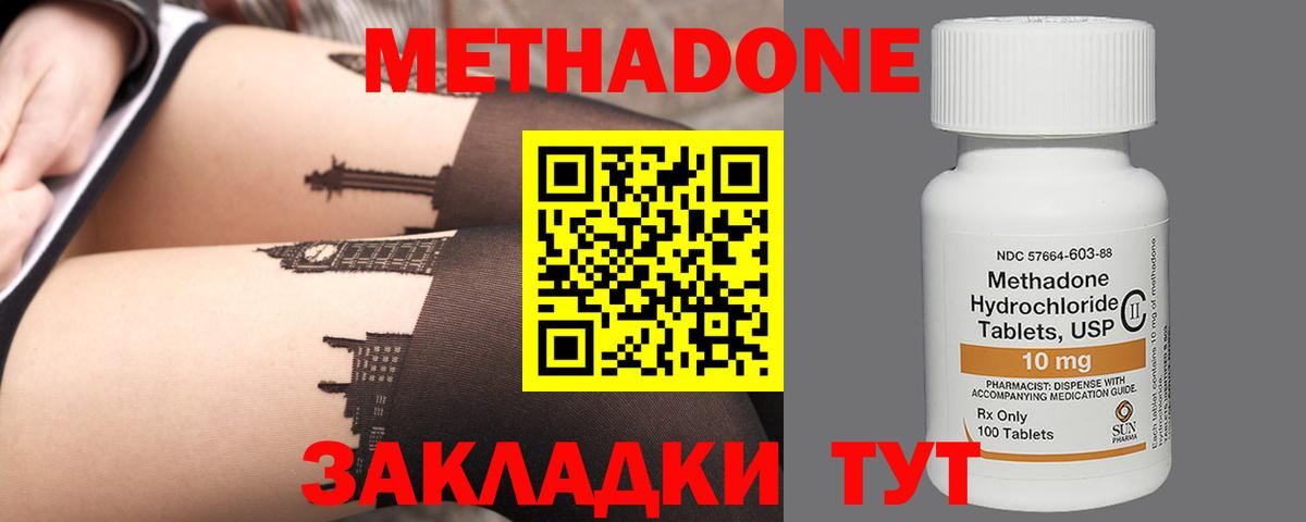 Вольск  МЕТАДОН мёд  площадка наркотические препараты  МЕТАДОН белоснежный  Вход с VPN 