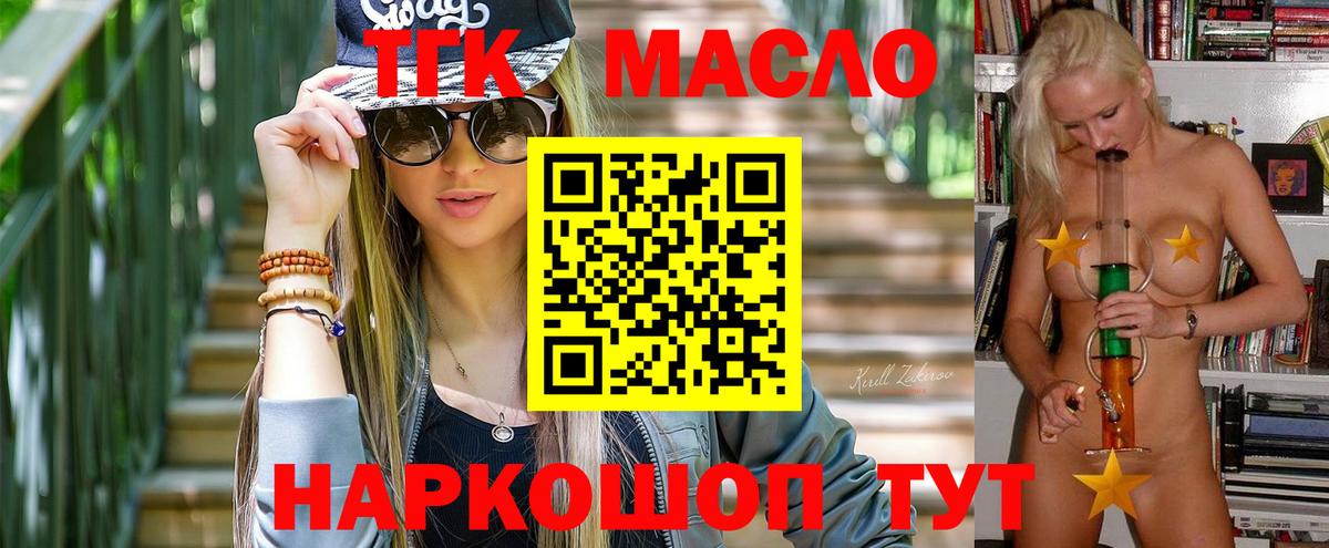 Дистиллят ТГК THC oil Вольск